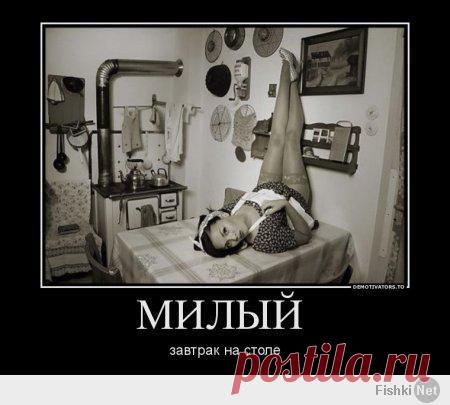 Женщины очень участливы, добросердечны и сострадательны, прекрасное они предпочитают полезному. (Иммануил Кант) ))))