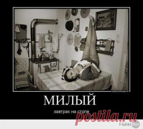 Женщины очень участливы, добросердечны и сострадательны, прекрасное они предпочитают полезному. (Иммануил Кант) ))))