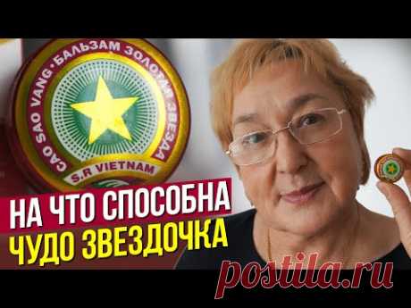Κaждaя жeнщинa дoлжнa знaть эти хитрости c бaльзaмoм «Звeздoчкa»