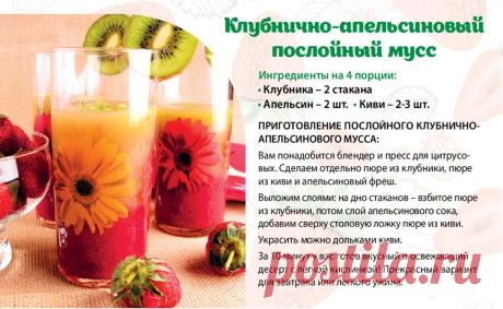 Клубнично-апельсиновый послойный мусс