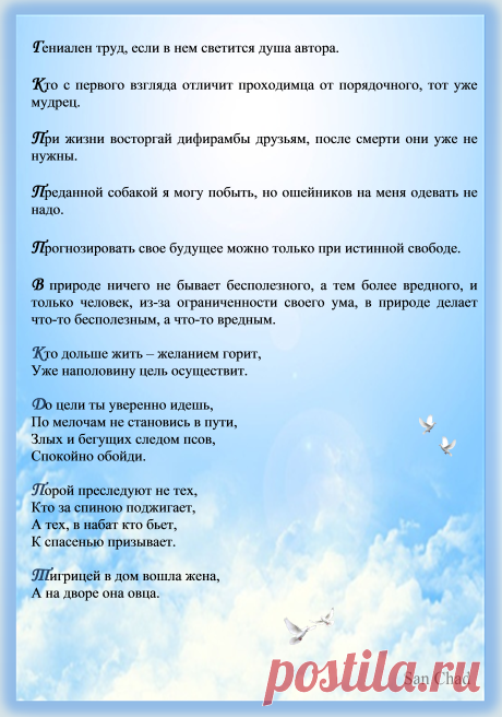Афоризмы Черных Александра Дмитриевича (псевд. Сан Чад). Стр.12.