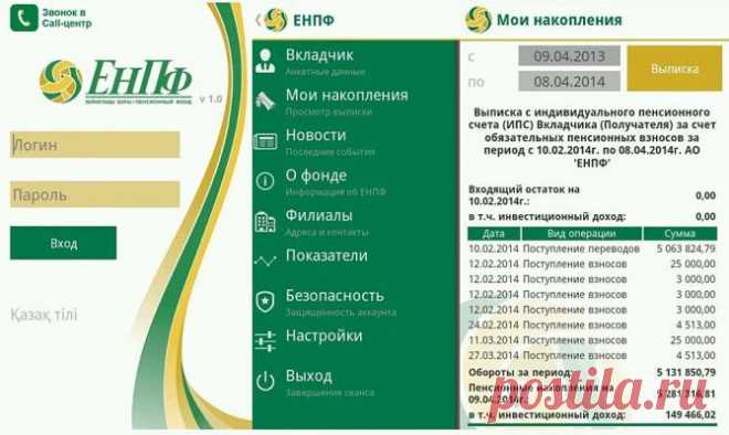 Казахстанцы могут проверить свои накопления через мобильное приложение ЕНПФ - Новости Общества - Новости Mail.Ru