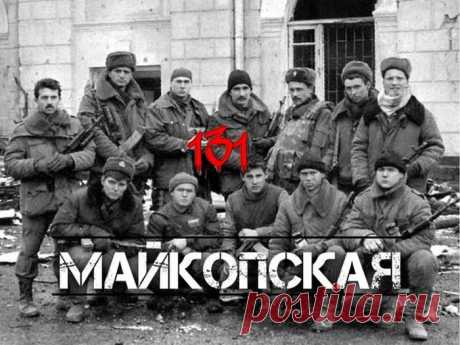 Гибель Майкопской бригады