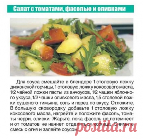 Слат с томатами, фасолью и оливками