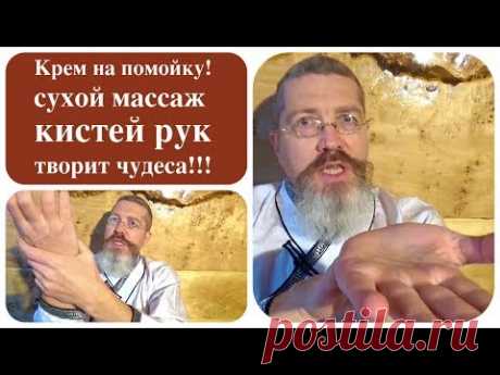 Не используйте крем! Сухой массаж рук творит чудеса!!!
