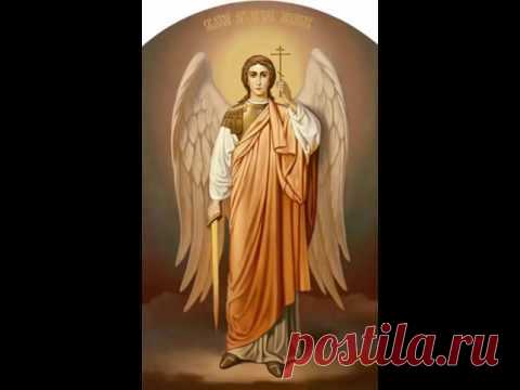 Очень сильная защита. Молитва архангелу Михаилу.