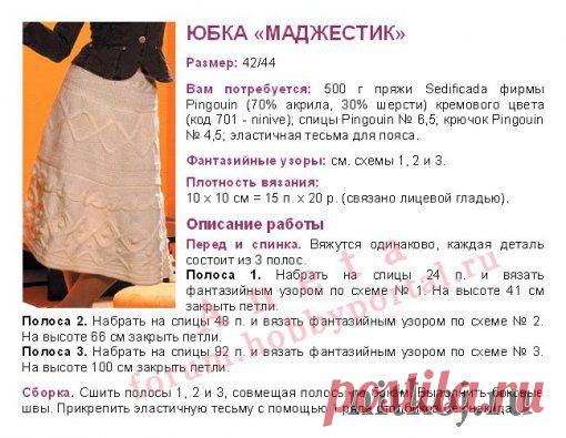 Теплая юбка спицами «Маджестик» » Ниткой - вязаные вещи для вашего дома, вязание крючком, вязание спицами, схемы вязания