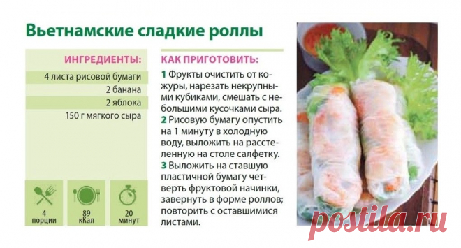Вьетнамские сладкие роллы