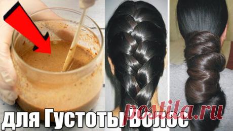 Сильнейшая маска для густоты и объема волос своими руками, делюсь рецептом | Салюс - Красота и уход | Дзен