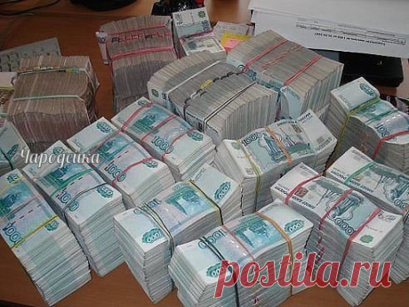 Заговор, чтоб деньги в дом прибывали: Читать нужно каждый раз, когда кладёте деньги в копилку или туда, где вы их храните: " Встану я, раба Божия (имя), благословясь, пойду перекрестясь, из дверей в двери, из ворот в ворота, в чистое поле, в широкое раздолье, под восток, под восточну сторону, на океян-море. В океян-море рыба-щука ходит. Как раба-щука без воды не живёт, так бы и денежки без меня жить-быть не могли, ко мне приходили, всегда при мне были. Аминь.Аминь.Аминь."