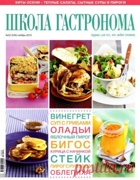 Школа гастронома.