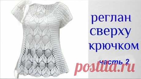 Топ "Ананасы" крючком. Реглан сверху. 11 - 21 ряд ( часть 2)