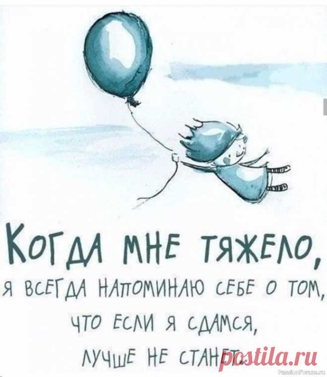 Как поддержать себя в трудный момен