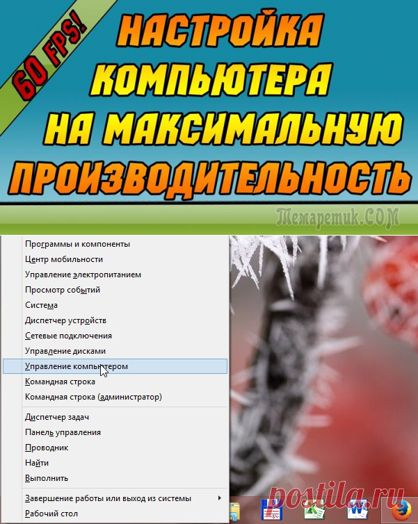 Настройка компьютера на максимальную производительность