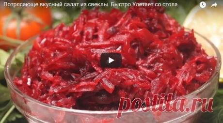 Потрясающе вкусный салат из свеклы. Быстро Улетает со стола рецепт с фотографиями
