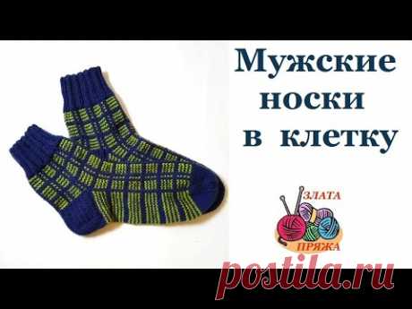 Как связать мужские носки в клетку