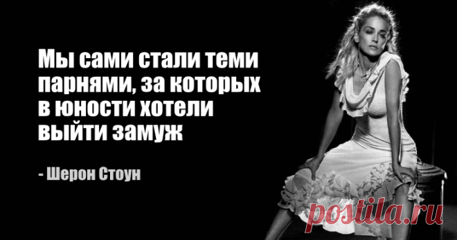 Мы сами стали теми парнями, о которых мечтали?