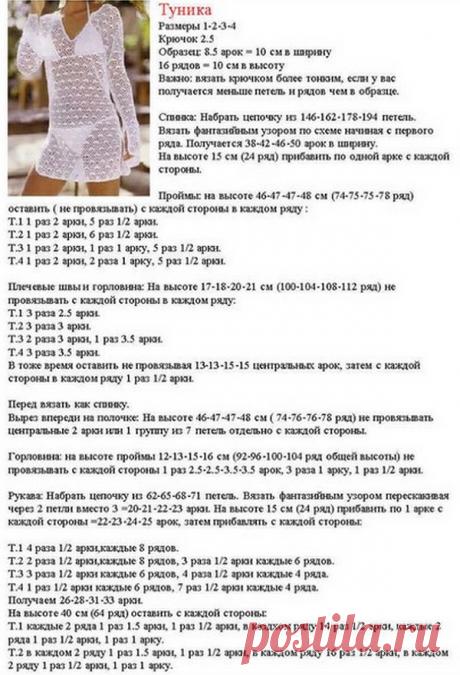 Пляжная туника крючком