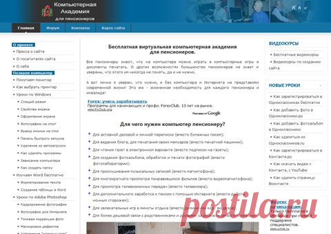 КОМПЬЮТЕРНАЯ АКАДЕМИЯ ДЛЯ ПЕНСИОНЕРОВ