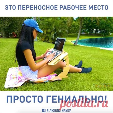 Я ЛЮБЛЮ НАУКУ - Ох, оно просто создано для меня! ДА! :) < Я ЛЮБЛЮ...