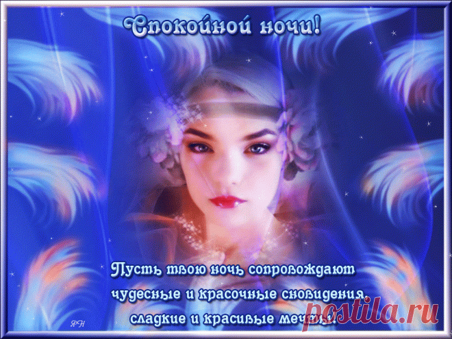 Spokoynoy-nochi7.gif (1024×768)