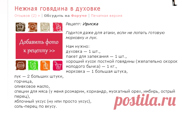 Нежная говядина в духовке | Диета Дюкана