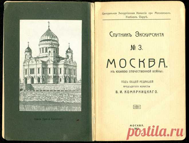 Спутникъ Экскурсанта № 3. 1912. p.03