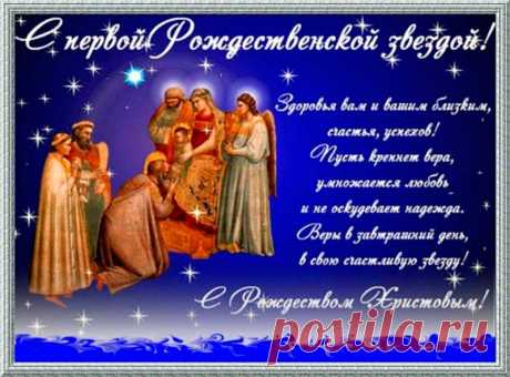 КРАСИВЫЕ поздравления с Рождеством Христовым в стихах, короткие пожелания для смс + музыкальные видео - открытки