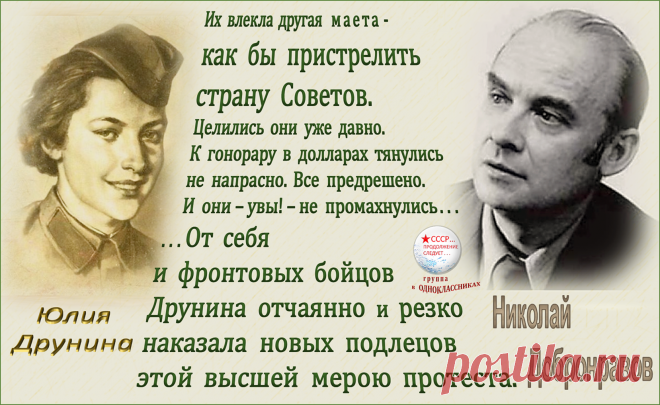 Памяти Юлии Друниной...
А стихи поэтов о войне
вспоминать и вовсе не пристало…
Виновата Друнина вдвойне,
что страну от недругов спасала...