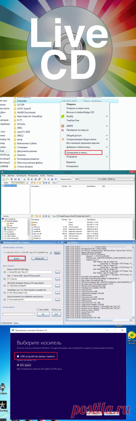 Записать LiveCD на флешку и ВОССТАНОВИТЬ СИСТЕМУ (Win/Linux)