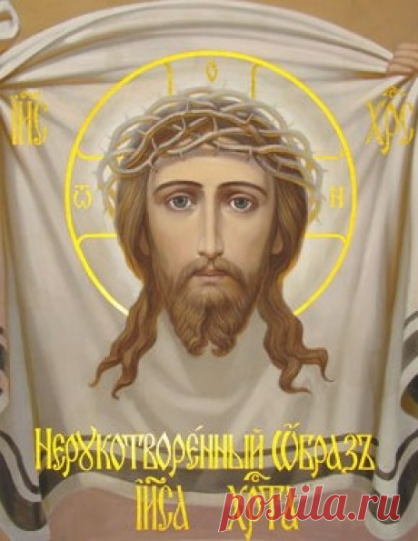 Спас Нерукотворный
