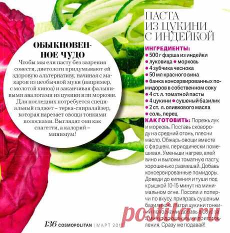 Паста из цукини с индейкой