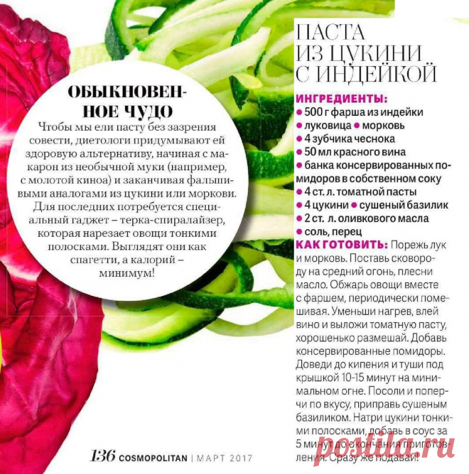 Паста из цукини с индейкой