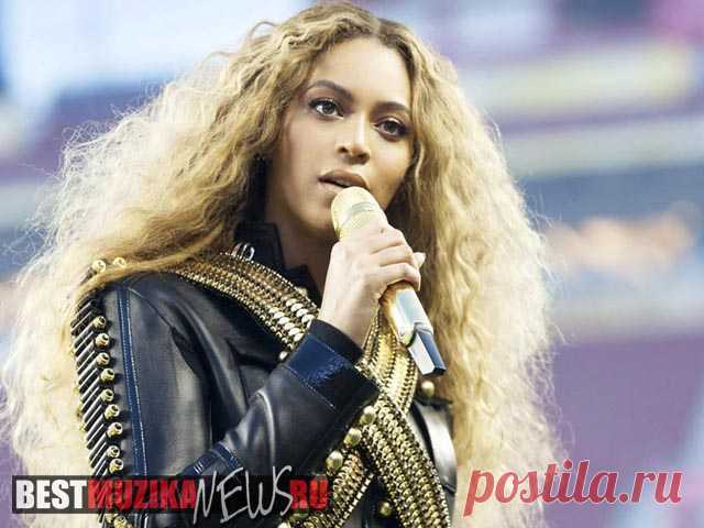 Новости из мира музыки. Бейонсе (Beyoncé Knowles) удостоилась звания главного благотворителя года.  Бейонсе (Beyoncé Knowles) - успешная популярная певица, ритм-н-блюз и соул исполнительница не первый год занимается благотворительностью, чем и заслужила в этом году звание "благотворитель года". Певица постоянно выделяет крупные суммы денег на поддержку тех или иных социально обездоленных слоёв населения и всевозможных благотворительных фондов и акций. 
www.bestmuzikanews.ru