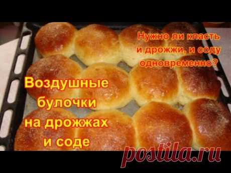 Булочки на дрожжах и соде