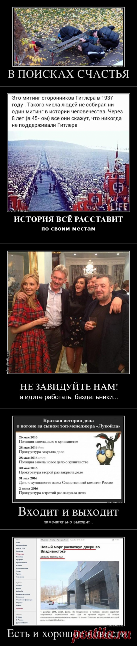 Демотиваторы дня;))