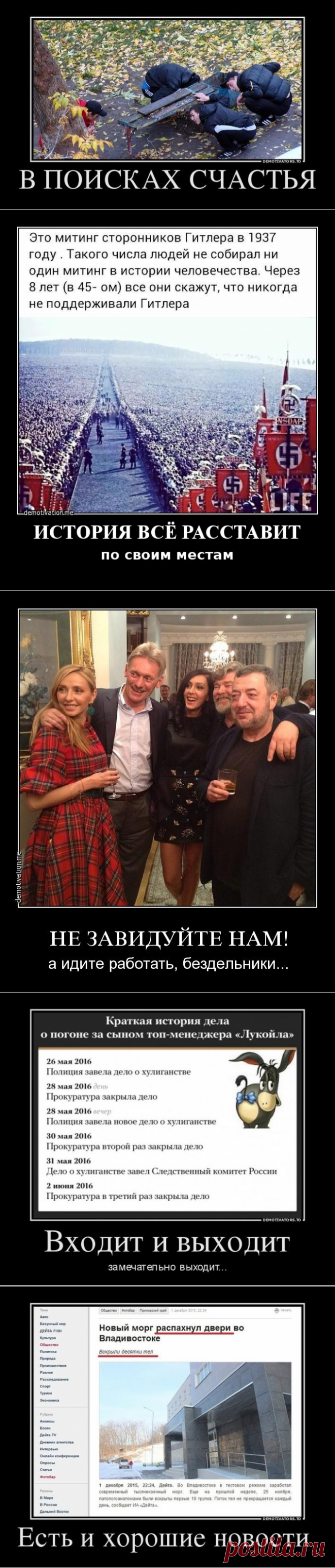 Демотиваторы дня;))