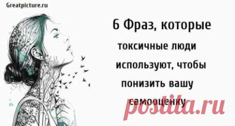 6 Фраз, которые токсичные люди используют, чтобы понизить вашу самооценку