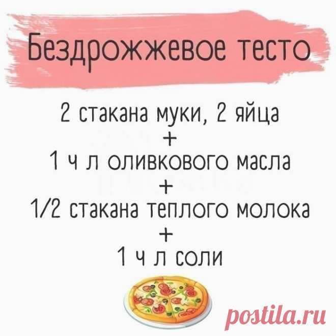 5 видов теста для приготовления вкусной пиццы.