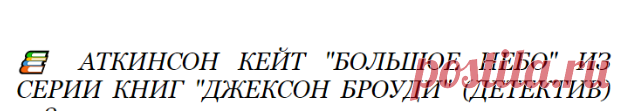 📚 Аткинсон Кейт 