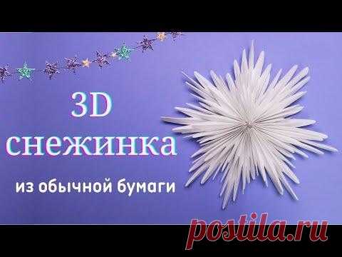 Снежинка из бумаги Перышки Ангела - 4 листика А4, линейка, карандаш, клей. Вариант 4