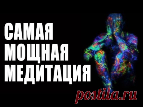 Мощная Медитация на Очищение, Освобождение и Защиту Всего Тела от Любых Болезней и Старых Программ