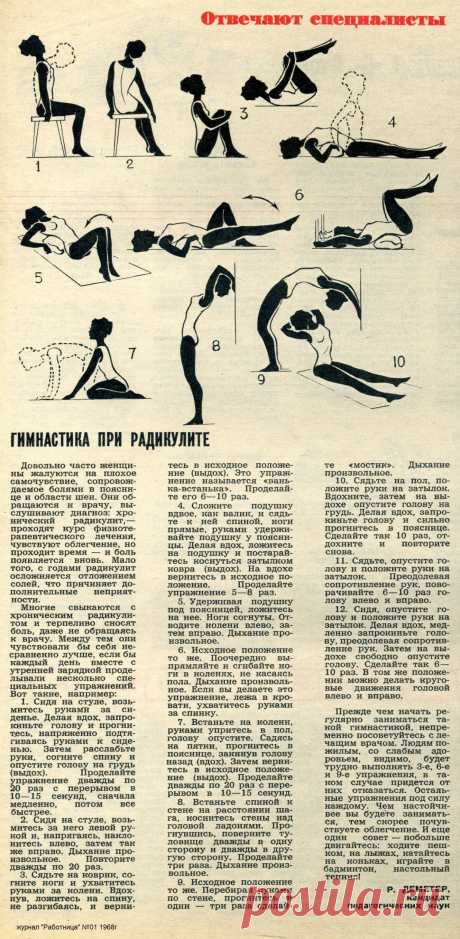 Гимнастика при радикулите