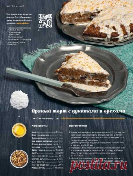 Пряный торт с цукатами и орехами