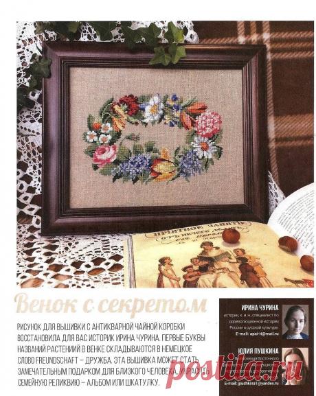 Formula Рукоделия N1(85) 2018.