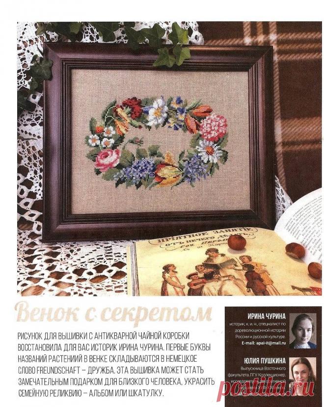 Formula Рукоделия N1(85) 2018.