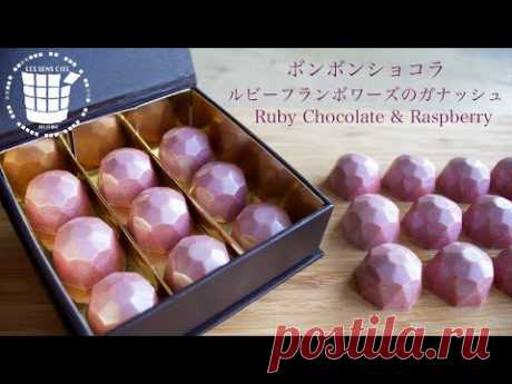 ✴︎ルビーチョコレートボンボンショコラの作り方✴︎Simple way to temper chocolate✴︎ベルギーより#54