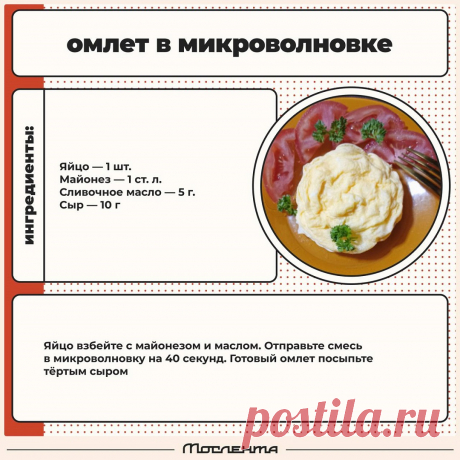 Омлет в микроволновке