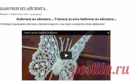 Бабочки из айсинга...