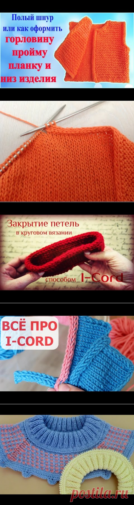 (75) Декоративный и эластичный способ закрытия петель спицами ( полый шнур ) - YouTube